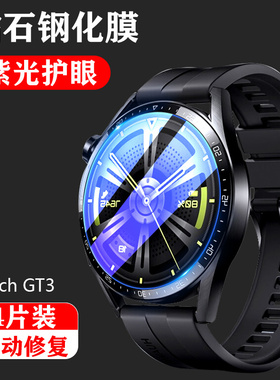 适用华为jpt-b19手表膜gt3保护膜gt346mm表盘钢化膜jptbl9玻璃46mm表面gt346mm女款watchgt贴摸gt3代新款刚化