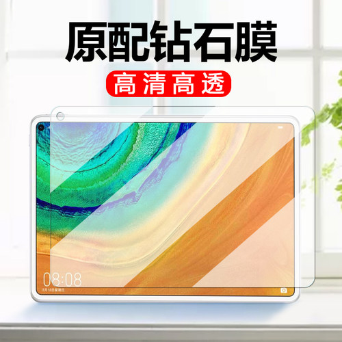 华为平板MatePadPro10.8钢化膜