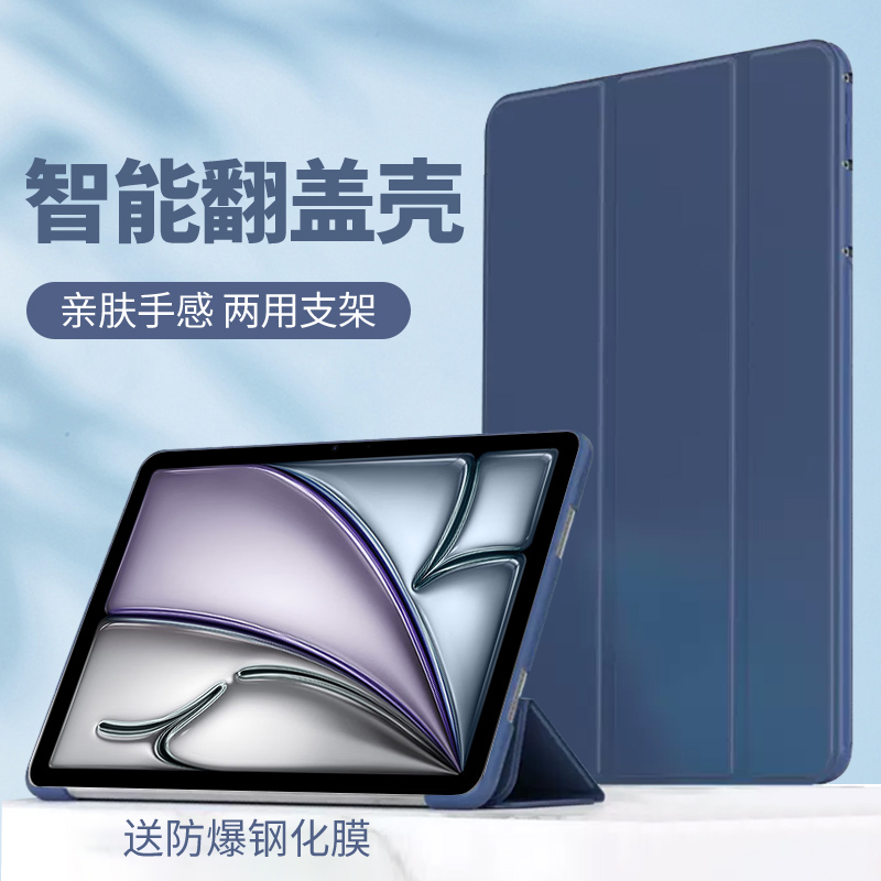 iPadPro2024新款平板保护套