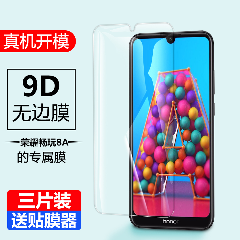 华为荣耀jat一al008a畅玩钢化膜