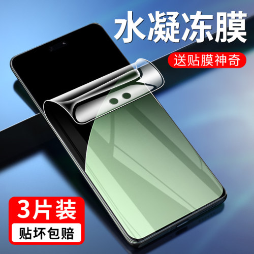 小米civi4/civi4pro水凝膜
