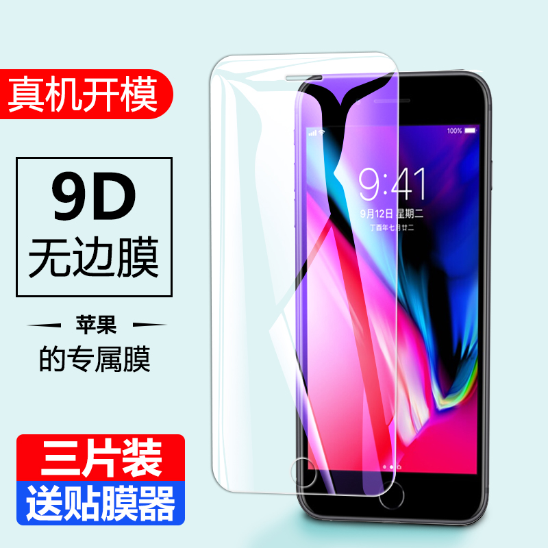 苹果手机隐私电竞玻璃防窥钢化膜