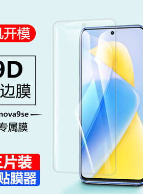 适用华为FIO-BD00钢化膜防窥FIOBDOO全屏hinova9se手机hi nova9es嗨nova9se玻璃模
