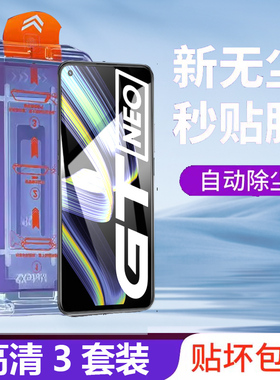 realmegtneo无尘舱oppo钢化膜gtone防窥realme真我gtneo玻璃realmegtnoe手机rmx3031贴gt1200neo刚gtnew屏保