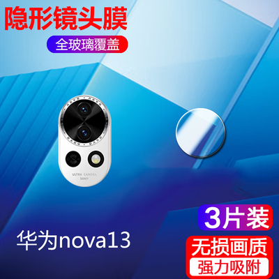 适用华为nova13镜头膜blk-al80手机摄像头钢化膜blkal80镜片相机贴blk一al80高清mova玻璃navo-nva31ova∨a13