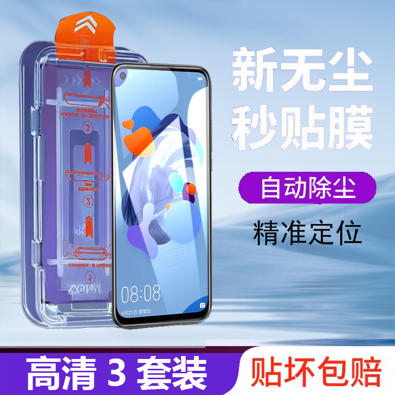适用华为GLK-AL00钢化膜nova5i无尘仓玻璃手机膜GLK-TL00秒贴盒glkal00护模nova5i易上手贴tl00屏保