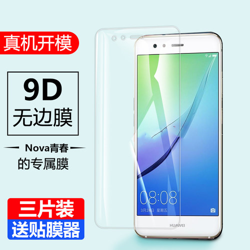 华为was钢化膜手机novaaloo