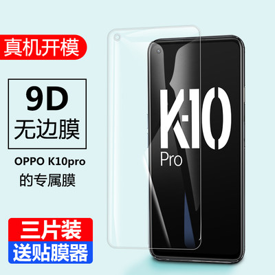 oppok10pro钢化膜oppoPGIM10保护PGIM10手机k10pro防窥模oppo刚k1opr0全屏por玻璃k贴
