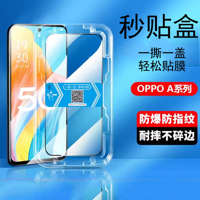 OPPOA1X秒贴盒钢化膜高清防窥