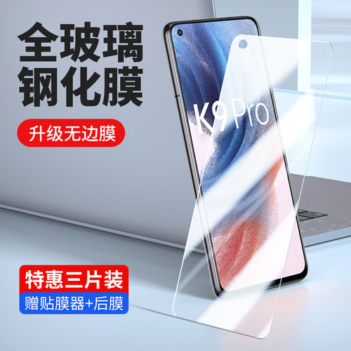 OPPOK9Pro钢化膜全屏手机膜