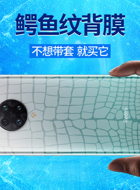 适用红米k30至尊版手机后膜redmik30鳄鱼纹背膜k30pro镭射极光钢化膜k20/k20pro保护贴后盖摸k30sultra软磨砂