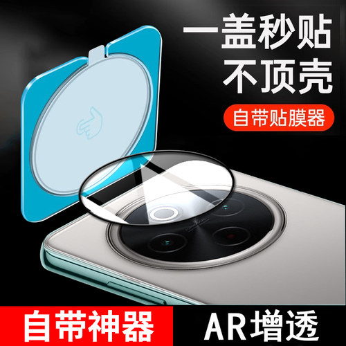 vivoy300pro钢化镜头膜