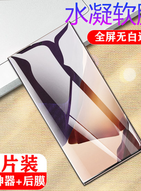 适用于三星note20钢化膜samsung手机sm-note20Ultra全屏水凝膜note20+贴膜菲林galaxy软膜2ou无白边not20utlr