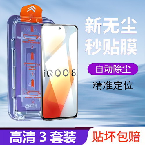 IQOO8钢化膜无尘舱vivoiqoo8手机ioqq8igoo保ioo8秒贴iooq8iqqo玻璃vivoiq八iqooo8lqoo爱酷iqoo8icoo贴iq8lq