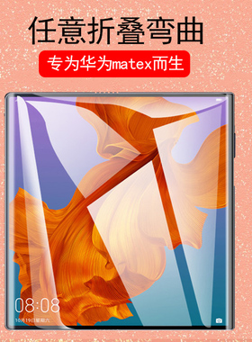适用于华为mate x折叠屏手机膜meitexs保护全屏膜5g mtax贴matexs屏幕膜水凝曲面mtx双屏版xs热弯uv摸me
