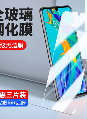 适用华为eleal00钢化膜elealoo一tl00手机elet100保护莫p30防窥e1e全屏eketloo玻璃贴p3o三零HUAWEI蓝光q30刚