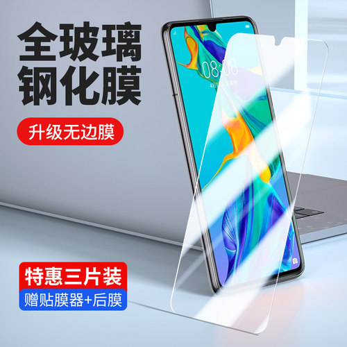 华为ele-al00钢化膜一刚化蓝光