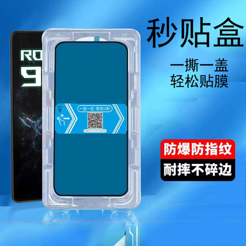 华硕ROG9秒贴钢化膜高清紫光