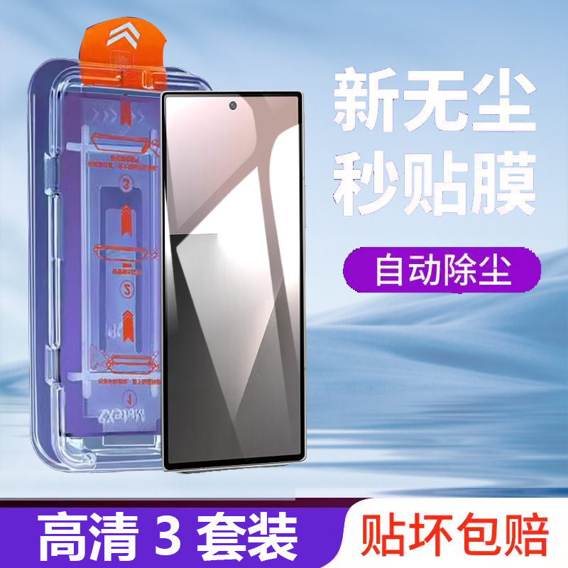 适用三星W23外屏钢化膜SM-W9023秒贴盒samsung心系天下W24无尘仓折叠手机贴膜galaxyW24防偷窥屏W9024保护模