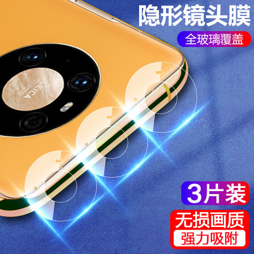 华为后摄像头防刮玻璃镜片钢化膜