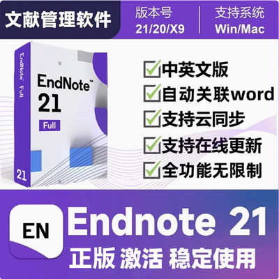 Endnote2025/21/X9软件安装包20正版激活码中英文Win/mac远程安装