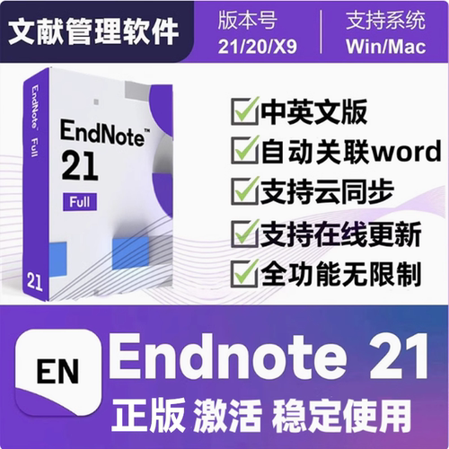 Endnote2025/21/X9软件安装包20正版激活码中英文Win/mac远程安装