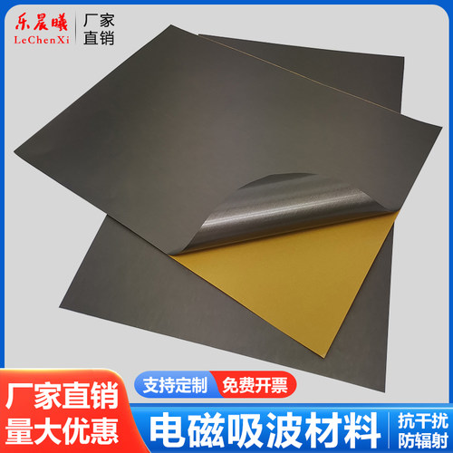 RFID吸波材料防磁贴布