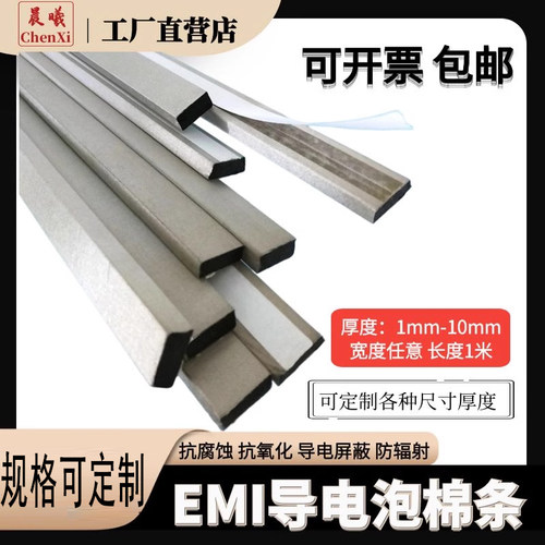 导电泡棉屏蔽机箱填空D型定制