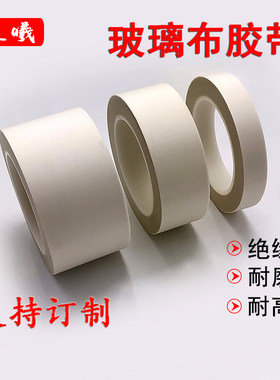 捆扎粘防耐温纤维布隔热加厚胶带