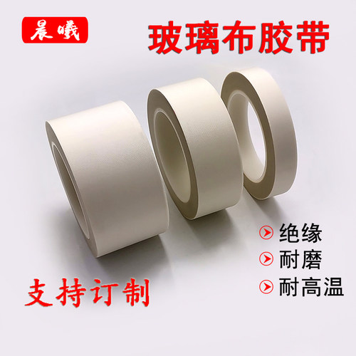 捆扎粘防耐温纤维布隔热加厚胶带