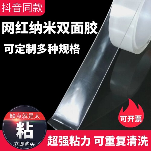 晨曦万次纳米双面胶带不留残胶