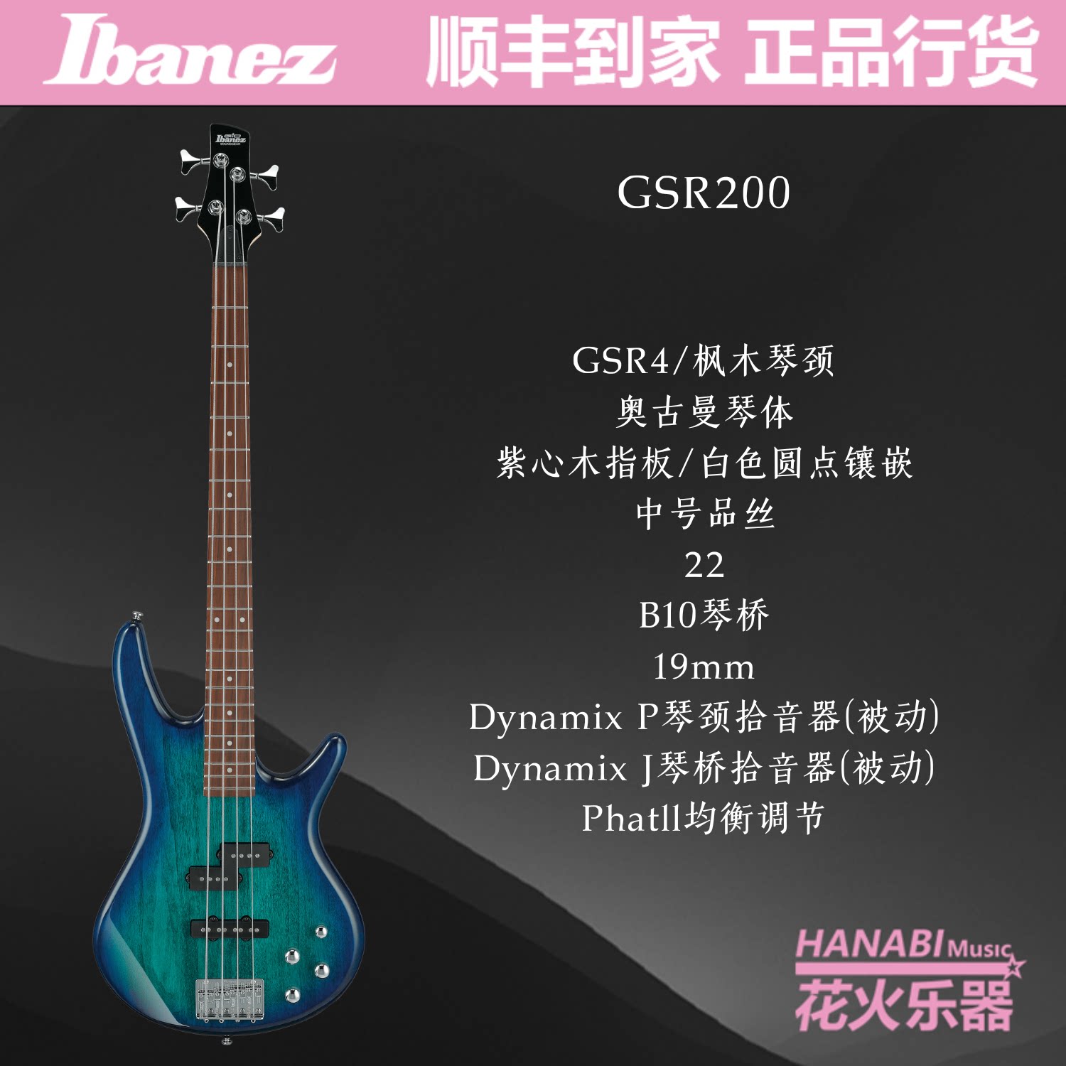 IBANEZ IBANEZ GSR320 GSR200 GSR205 GSR255 系列 入门贝斯