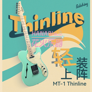 SOLOKING 单挑王 MT-1 Thinline 新款羽量级复古电吉他 22品 tele