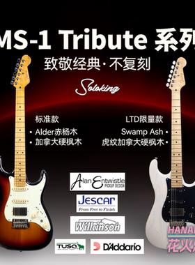 单挑王 Soloking MS-1 Tribute 致敬系列/限量款 电吉他
