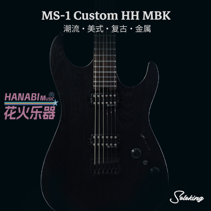 新品Soloking电吉他MS-1 Custom HH MBK潮流美式复古金属固定琴桥