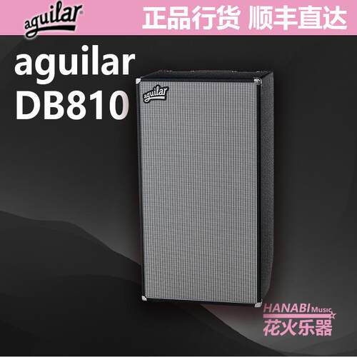 Aguilar美产 DB410/DB810/DB112/DB212贝斯音箱 箱体