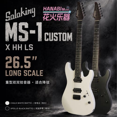 SolokingMS-1CustomX电吉他