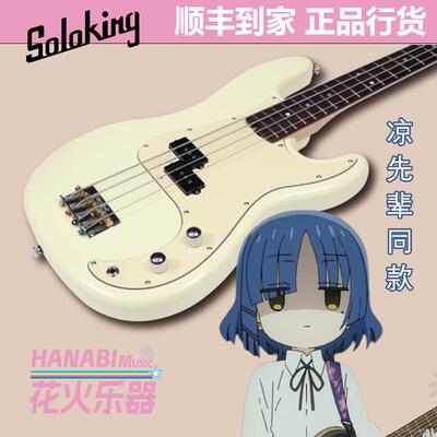 孤独摇滚同款贝斯的干活