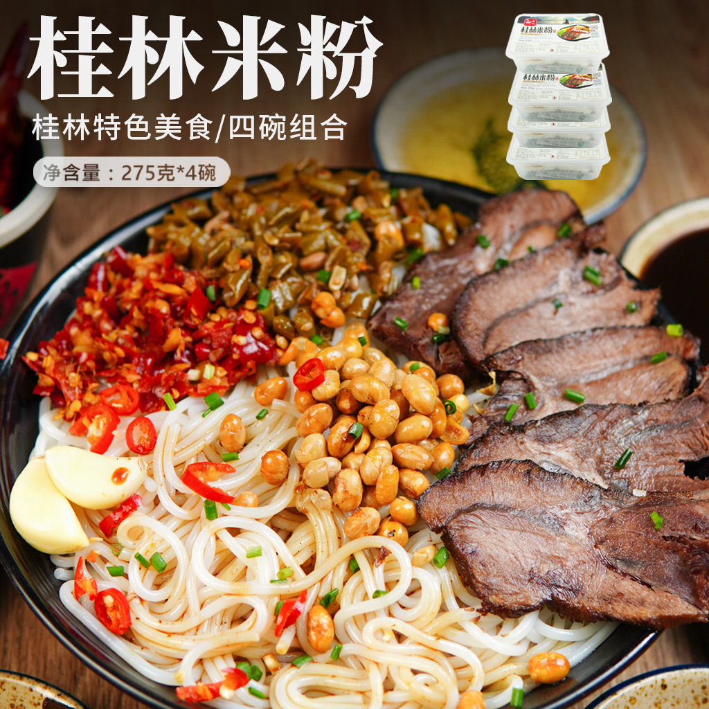 干捞桂林米粉正宗包邮 4碗 广西米粉速食鲜湿米线袋装 特产小吃