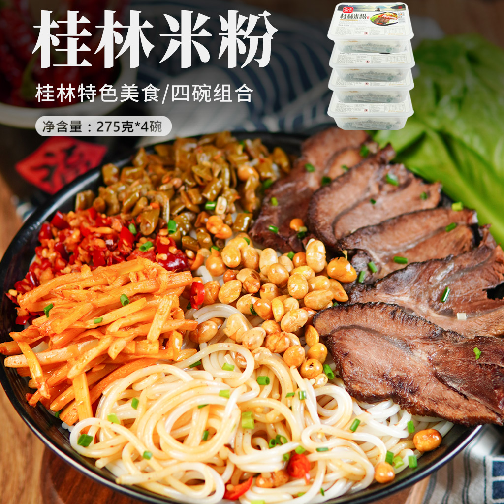 干捞桂林米粉正宗包邮 4碗 广西米粉速食鲜湿米线袋装螺蛳粉卤水