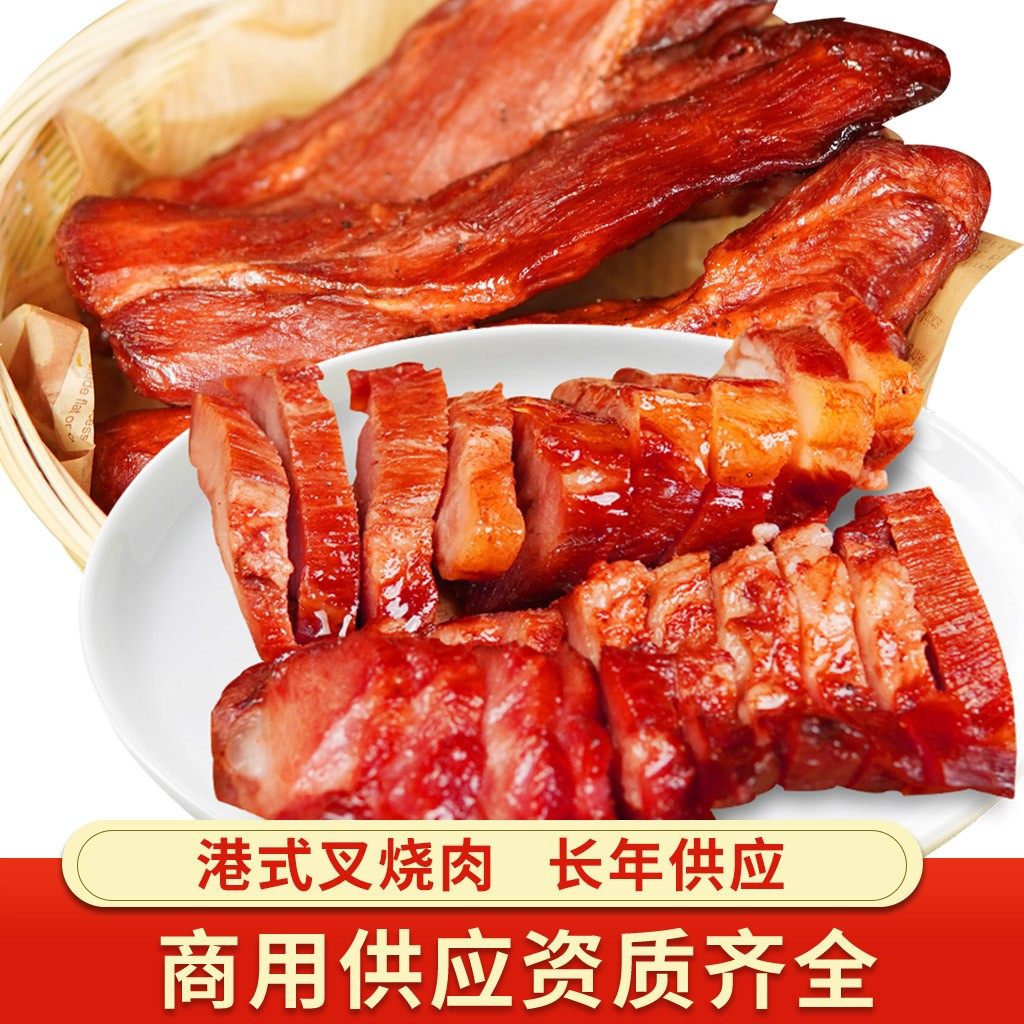 蜜汁叉烧肉广式港式叉烧吊烧肉热即食广东叉烧肉商用烧腊瘦肉茶楼