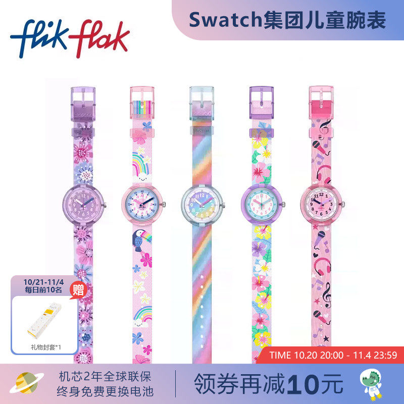 Flik Flak飞菲Swatch集团瑞士儿童手表小学生石英腕表生日礼物