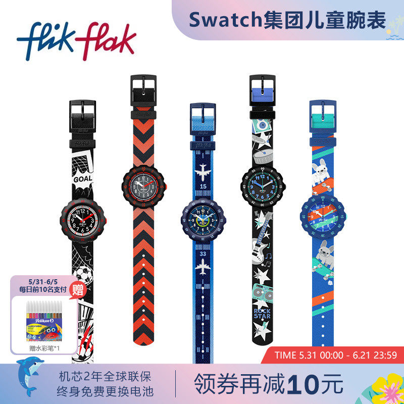 Flik Flak飞菲Swatch集团瑞士儿童手表大表盘学生手表毕业礼物