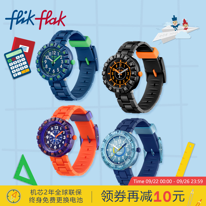 Flik Flak飞菲瑞士儿童手表男孩硅胶防水腕表小学生礼物只看时间