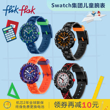 Flik Flak飞菲Swatch集团瑞士儿童手表硅胶表带男孩防水腕表礼物