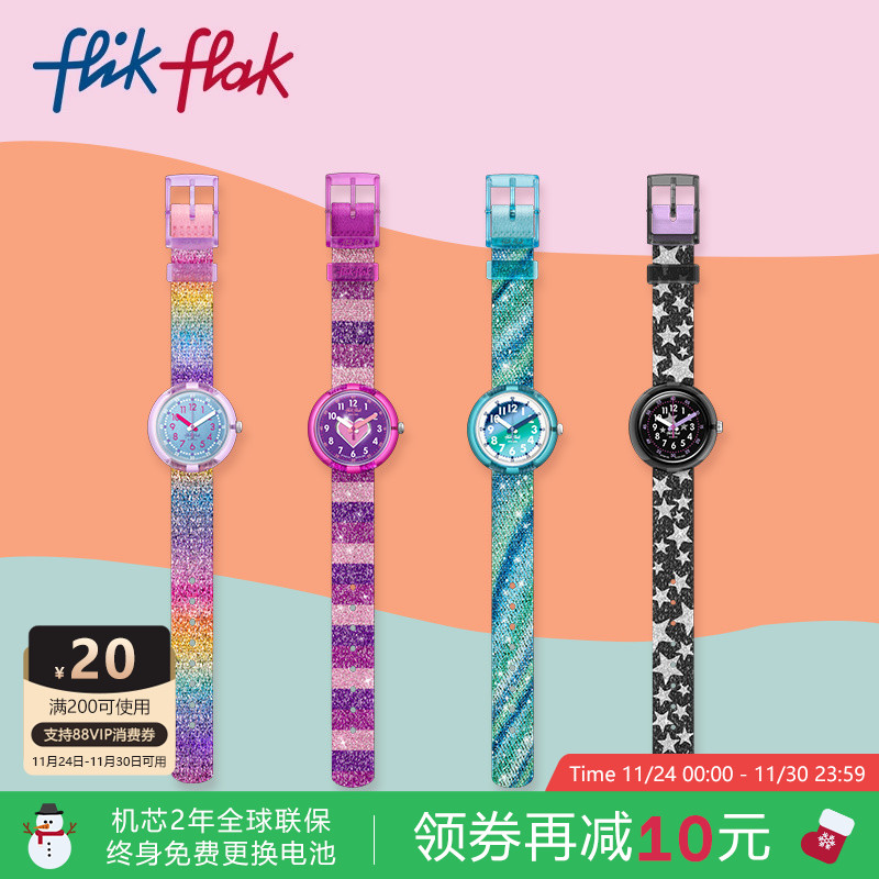 飞菲闪亮表带瑞士石英儿童手表