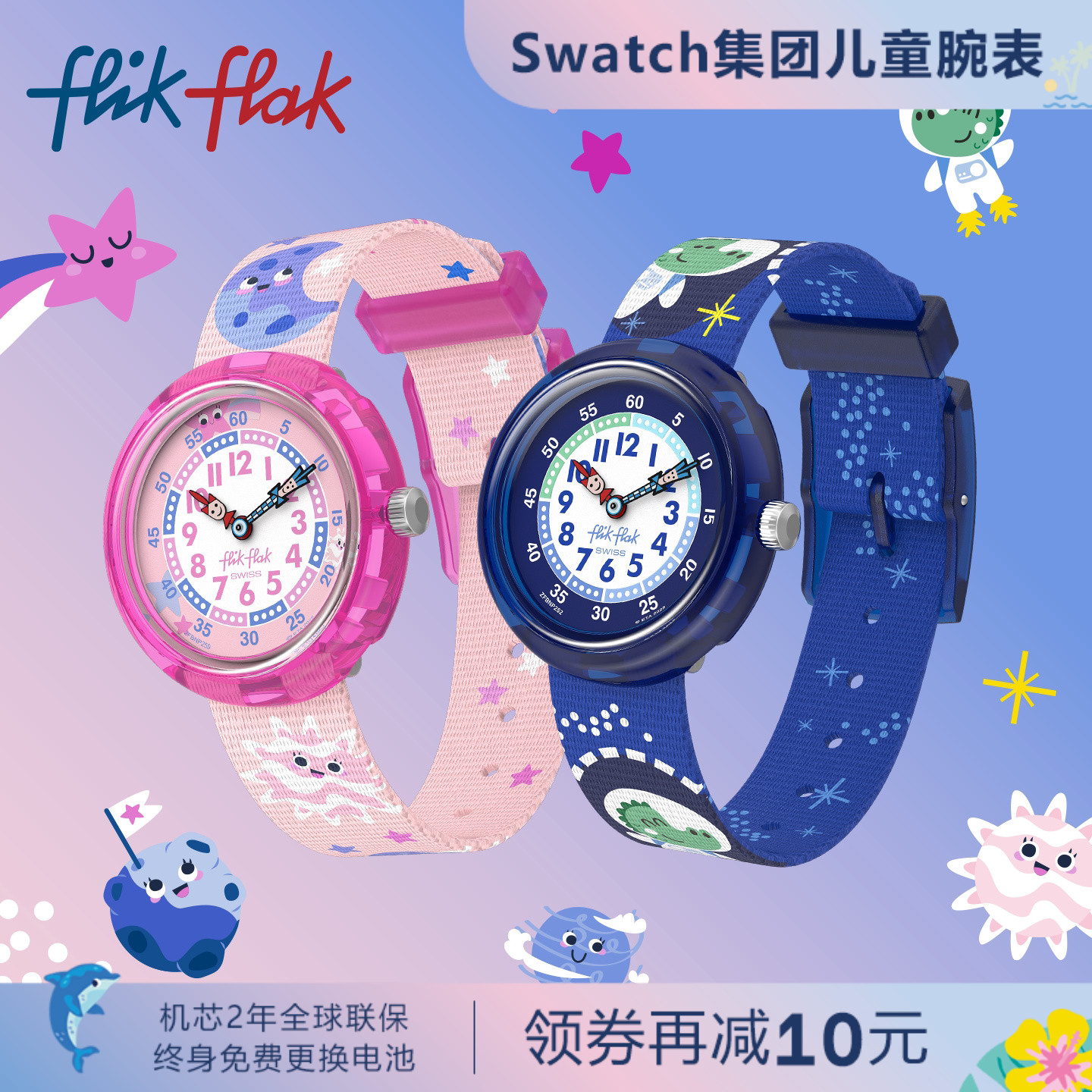 飞菲瑞士宇宙系列儿童静音手表