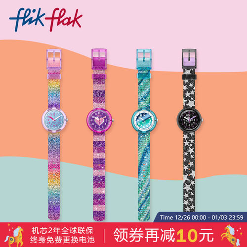 飞菲闪亮表带瑞士石英儿童手表