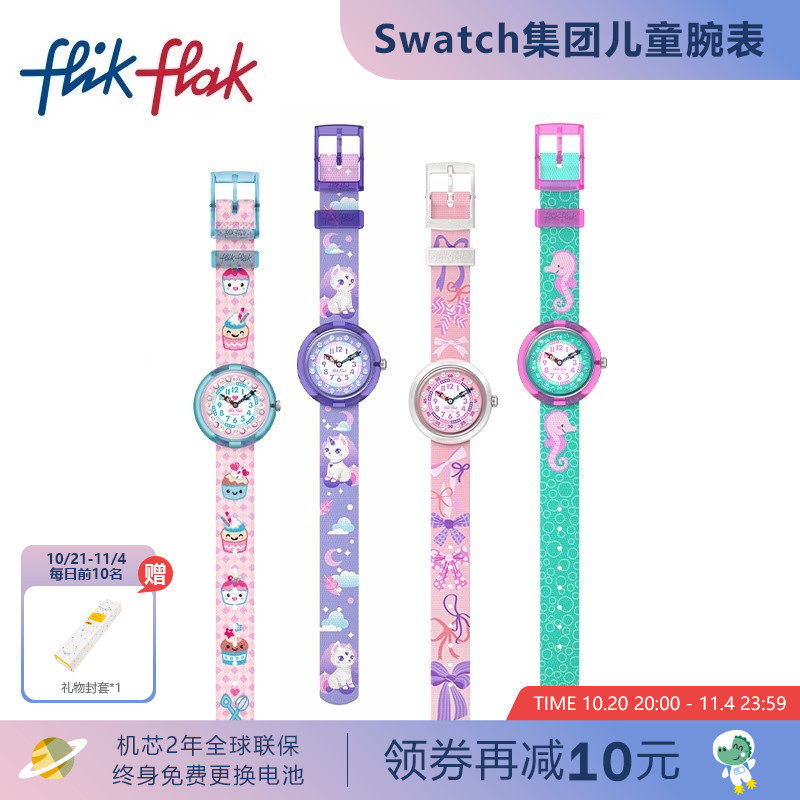 Flik Flak飞菲Swatch集团瑞士儿童手表可爱女孩手表生日礼物