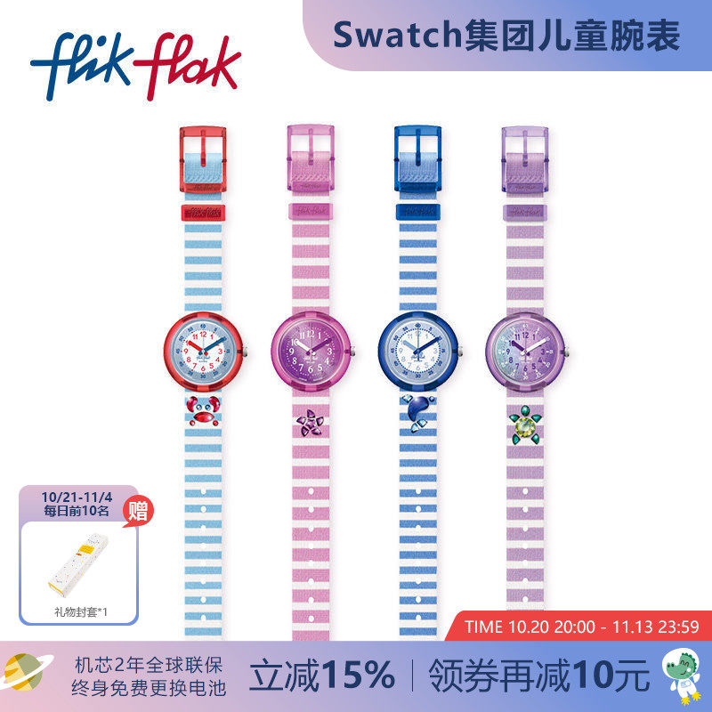 Flik Flak飞菲Swatch集团旗下瑞士闪亮装饰物儿童手表男女石英表